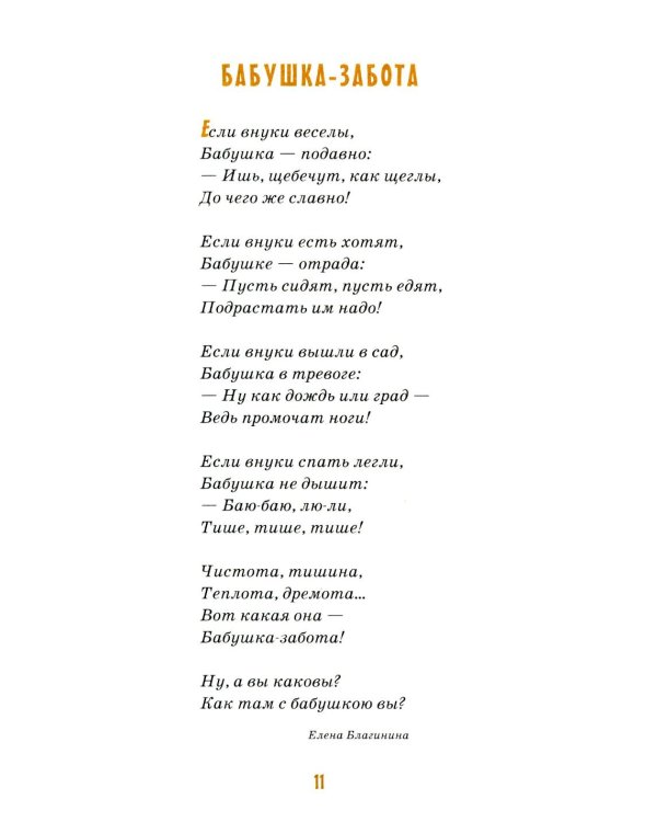 Детям о бабушке: сборник