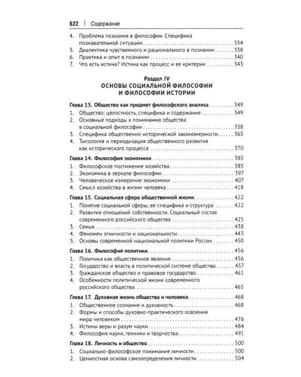 Философия с иллюстрациями: Учебник