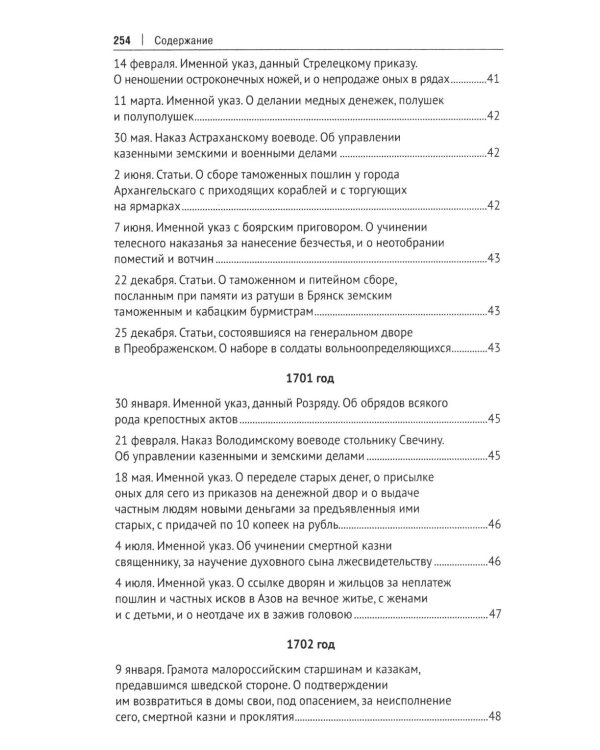 Дополнительное изображение книги «Уголовное законодательство Петра I: хрестоматия»