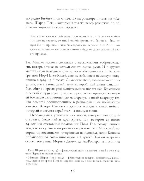История Сопротивления во Франции: 1940–1944