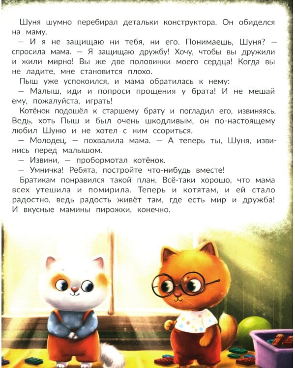 Любовь мамы. 8-е изд