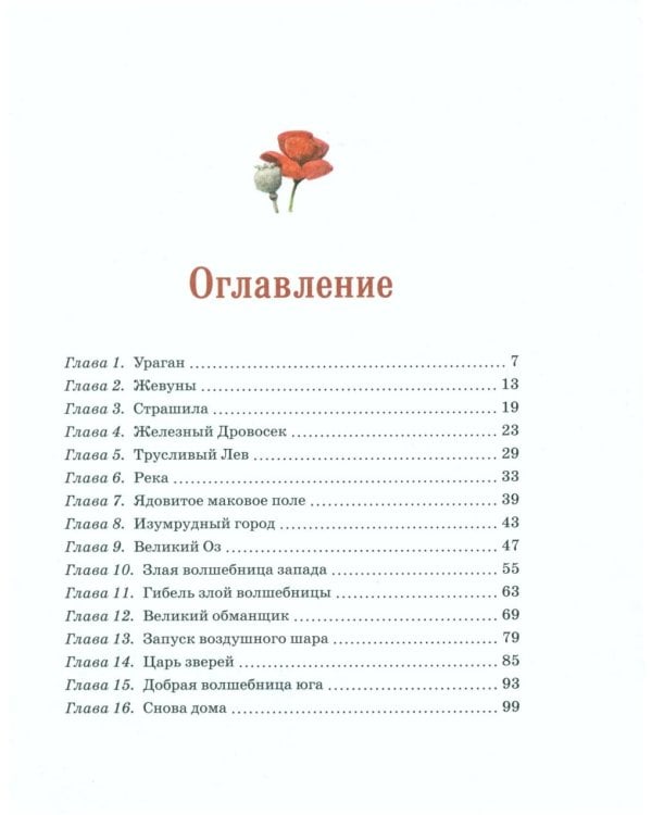 Удивительный волшебник из Страны Оз: по книге Баум Л.Ф.