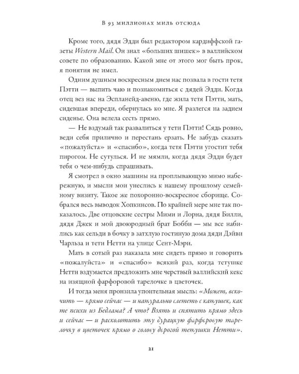 Мы справились, парень: Мемуары