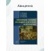 Избранные лекции по общей и детской неврологии Избранные лекции по общей и детской неврологии