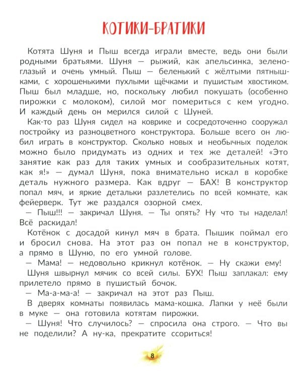 Любовь мамы. 8-е изд