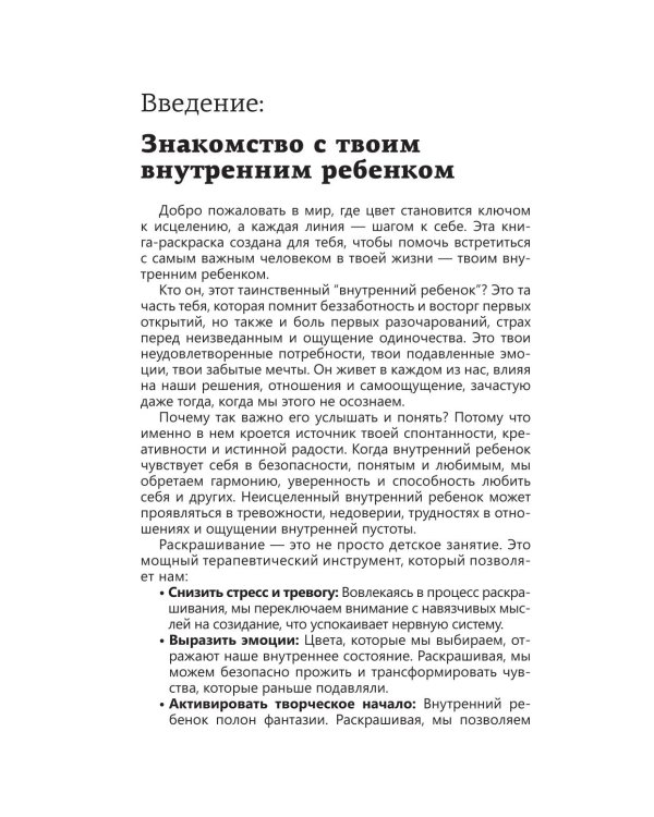 Твои психологические раскраски при ПТСР