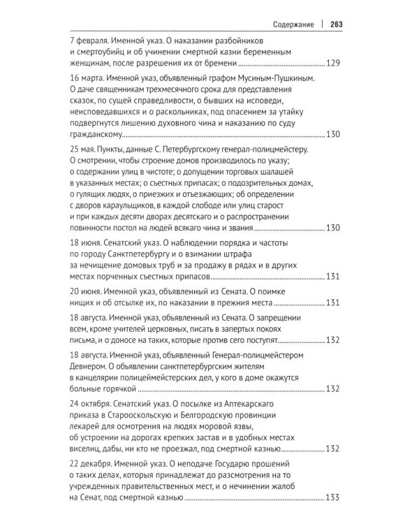 Дополнительное изображение книги «Уголовное законодательство Петра I: хрестоматия»