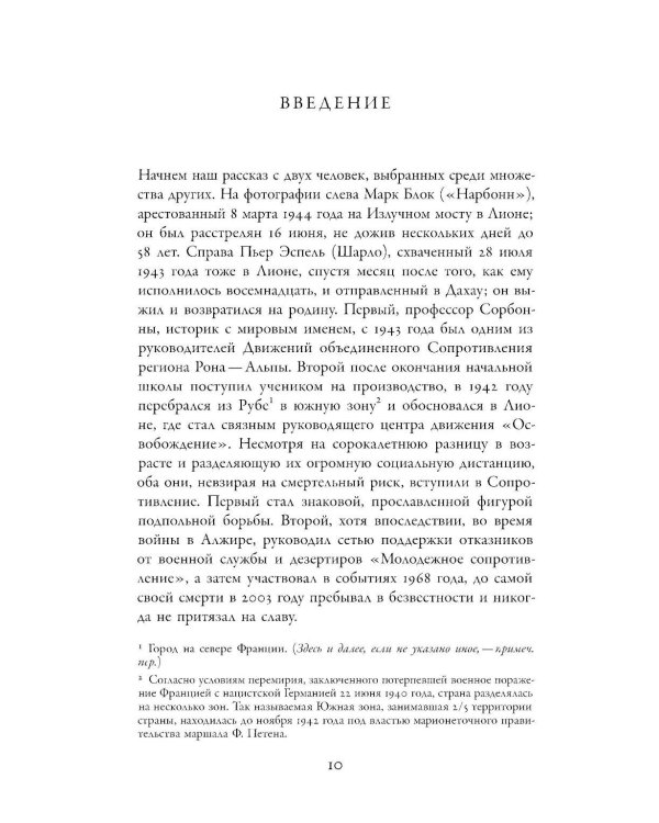 История Сопротивления во Франции: 1940–1944