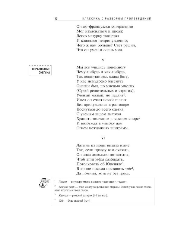 Евгений Онегин
