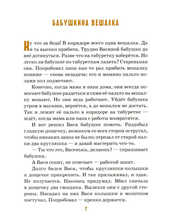 Детям о бабушке: сборник