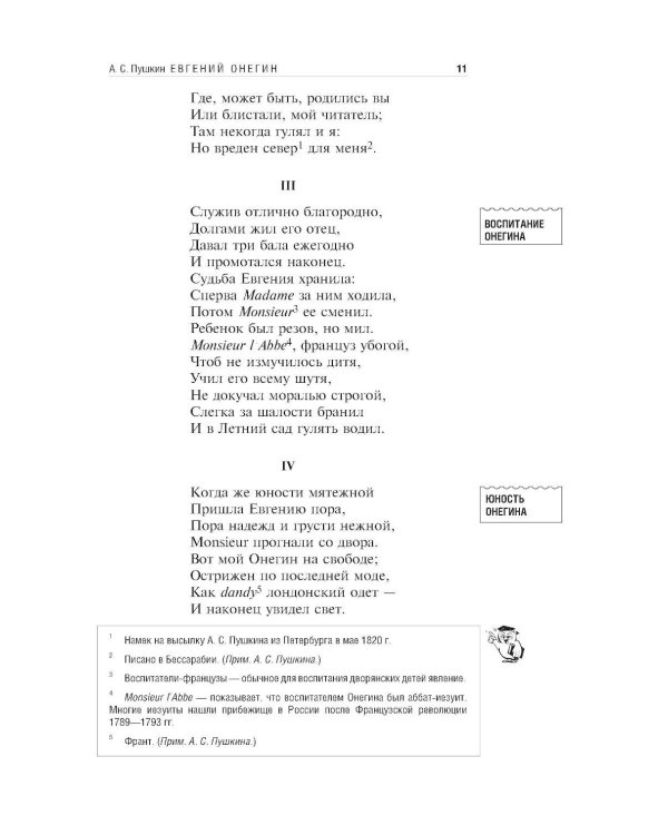 Евгений Онегин