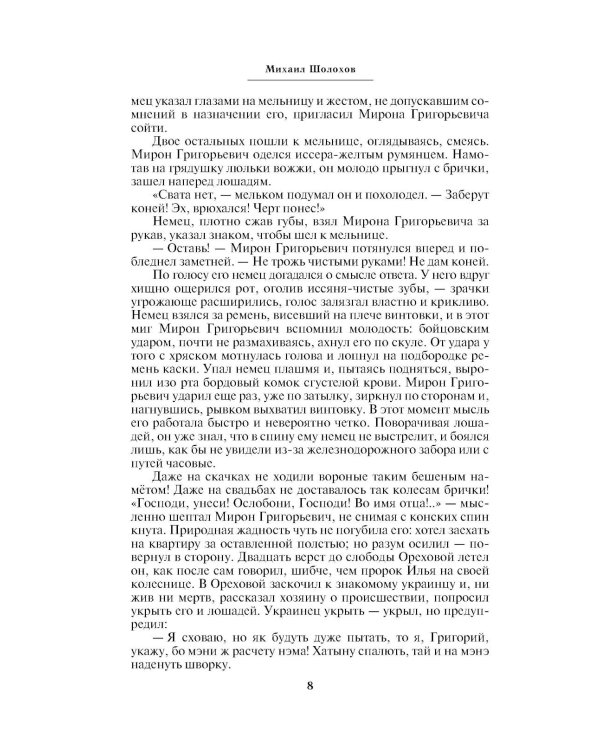 Тихий Дон. Т. 2