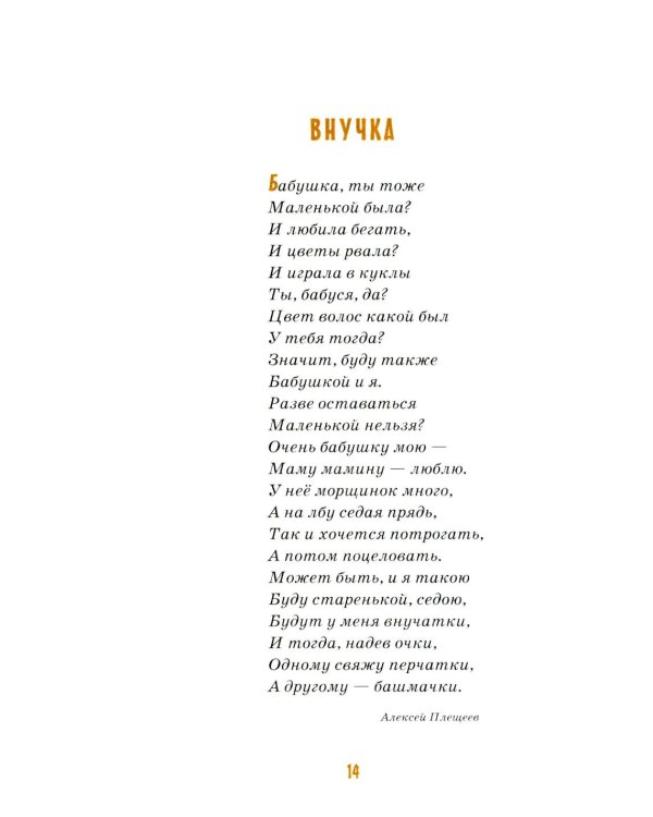 Детям о бабушке: сборник