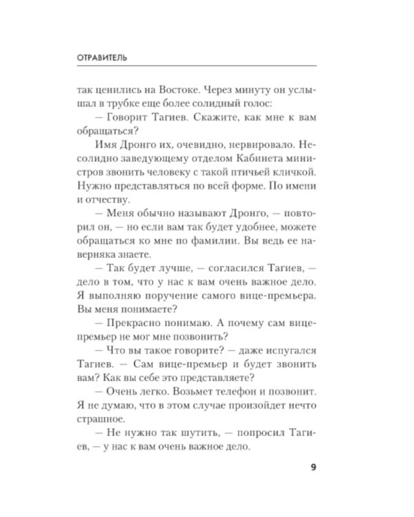 Отравитель