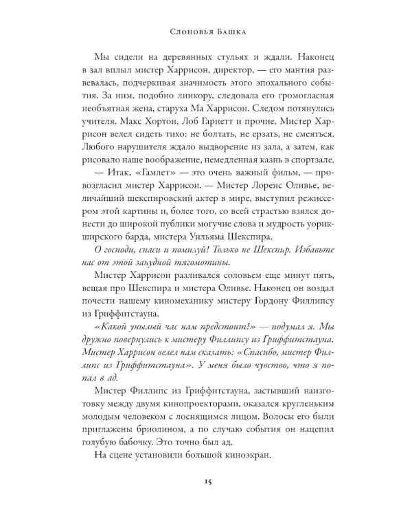 Мы справились, парень: Мемуары
