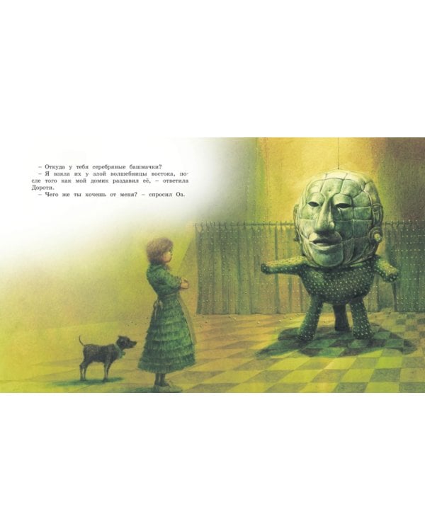 Удивительный волшебник из Страны Оз: по книге Баум Л.Ф.