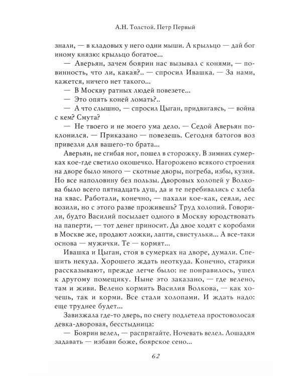 Петр I: в 3 т. Т. 1