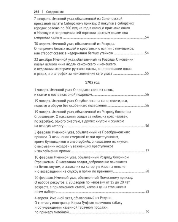Дополнительное изображение книги «Уголовное законодательство Петра I: хрестоматия»