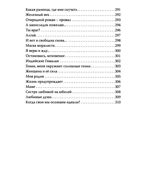 Обнаженка поэтической мысли: стихотворения
