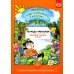 Добро пожаловать в экологию! 4-5 лет. Тетрадь-тренажер для работы с детьми. ФГОС