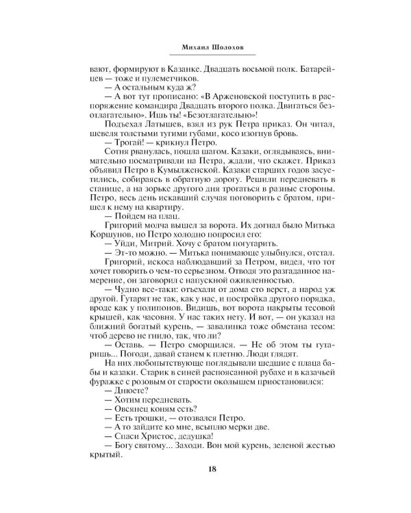 Тихий Дон. Т. 2