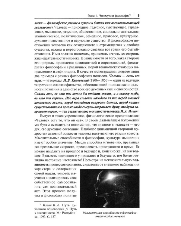 Философия с иллюстрациями: Учебник