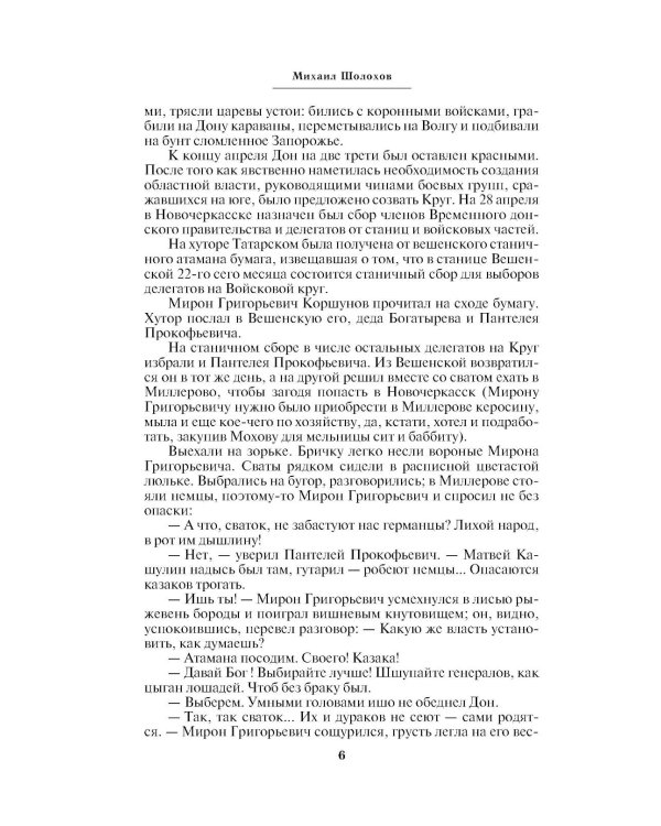 Тихий Дон. Т. 2