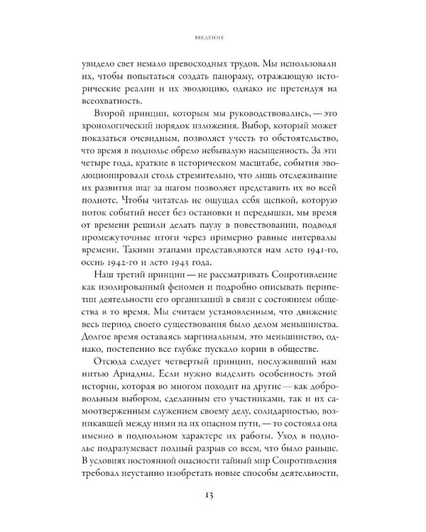 История Сопротивления во Франции: 1940–1944