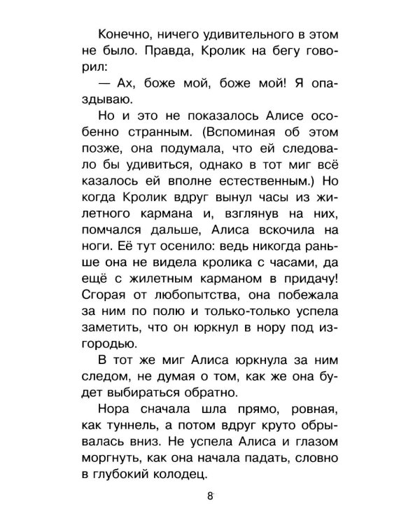 Дополнительное изображение книги «Алиса в Стране Чудес: сказка»