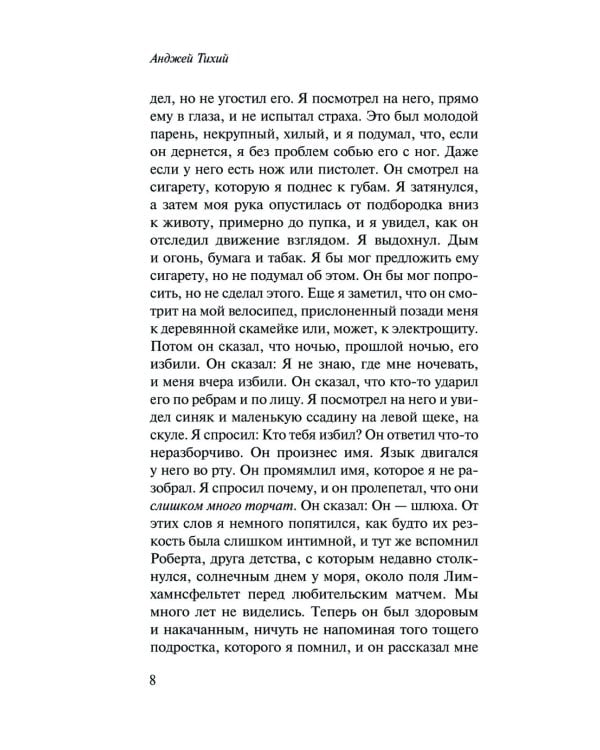Дополнительное изображение книги «Нищета»