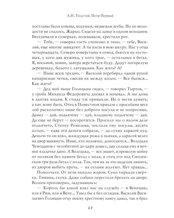 Петр I: в 3 т. Т. 1