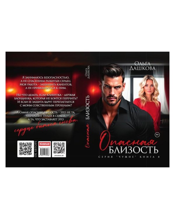 Опасная близость