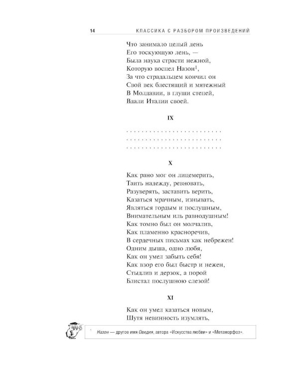 Евгений Онегин
