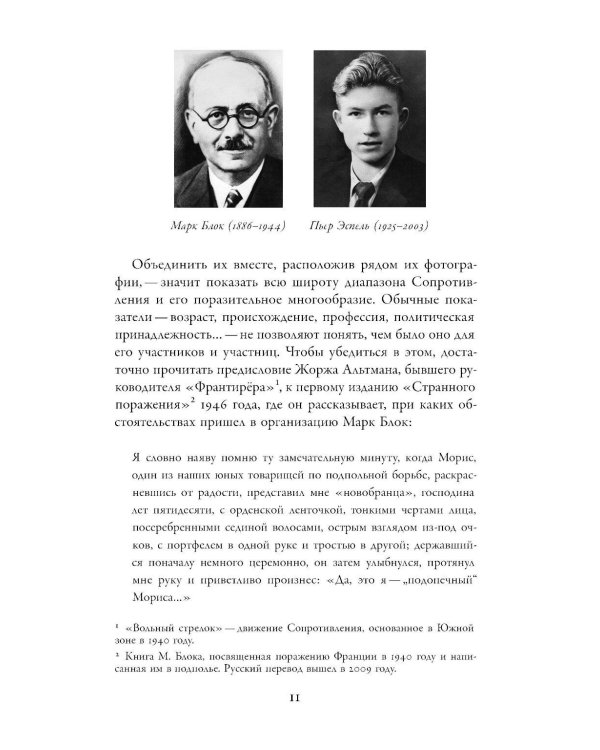 История Сопротивления во Франции: 1940–1944