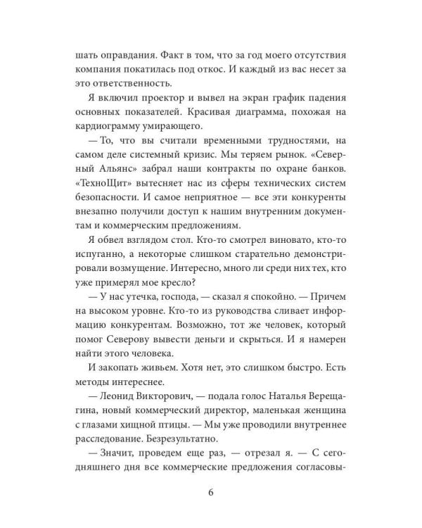 Опасная близость