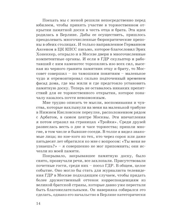 По собственному заданию. Признания и раздумья. 2-е изд