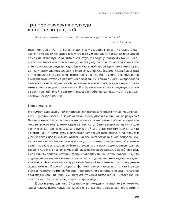 Дополнительное изображение книги «Геймдизайн: Как создать игру, в которую будут играть все»