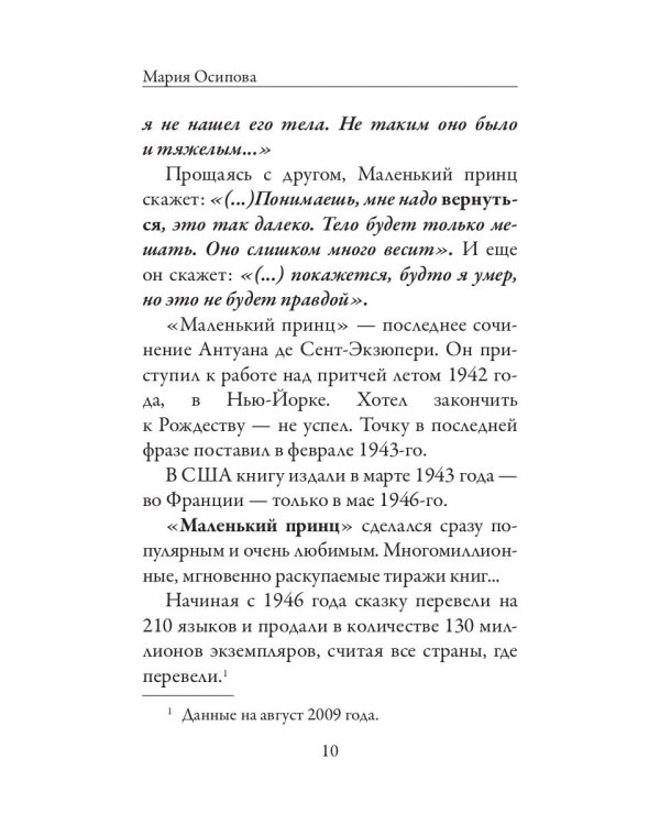 Маленький принц