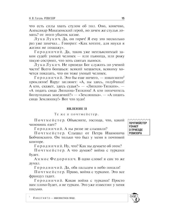 Ревизор; Тарас Бульба