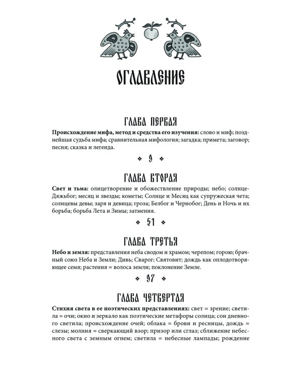 Поэтические воззрения славян на природу. Стихии, языческие боги и животные