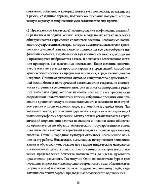 Поэтические воззрения славян на природу. Стихии, языческие боги и животные
