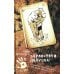 Дополнительное изображение книги «Здравствуй, дедушка!»