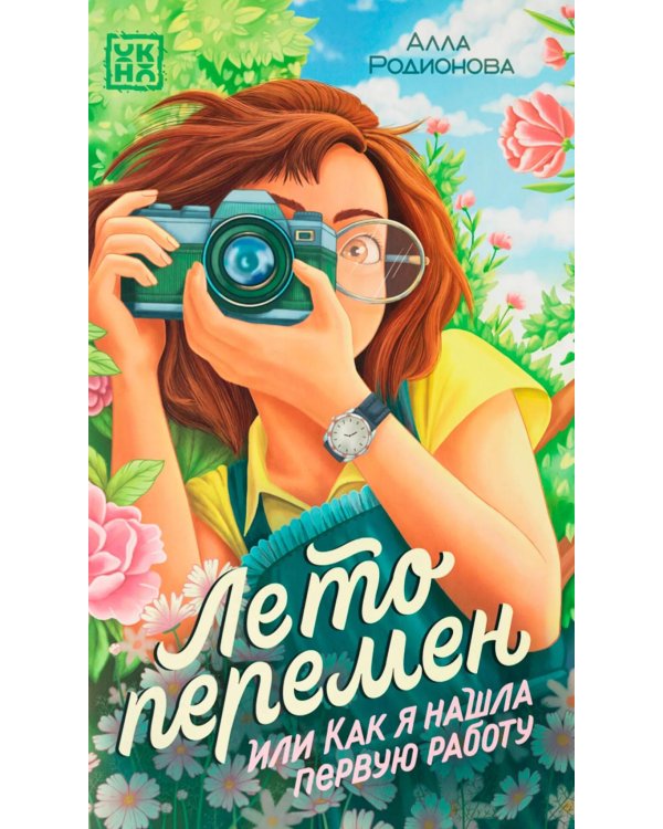 Лето перемен, или Как я нашла первую работу