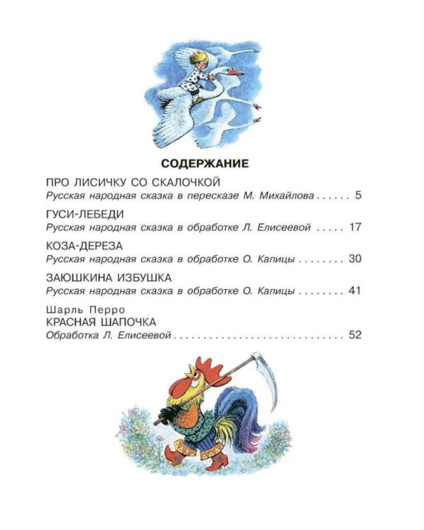 Дополнительное изображение книги «Добрые сказки»