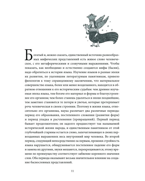 Поэтические воззрения славян на природу. Стихии, языческие боги и животные