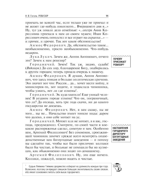 Ревизор; Тарас Бульба