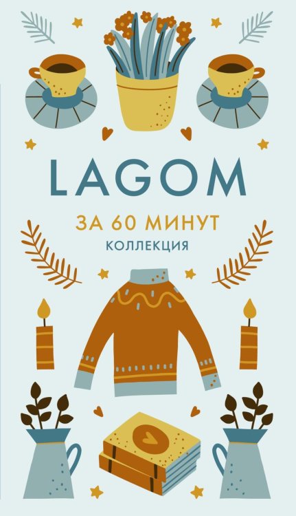 Lagom