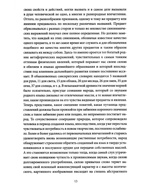 Поэтические воззрения славян на природу. Стихии, языческие боги и животные