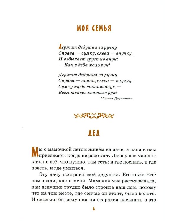 Детям о дедушке: сборник