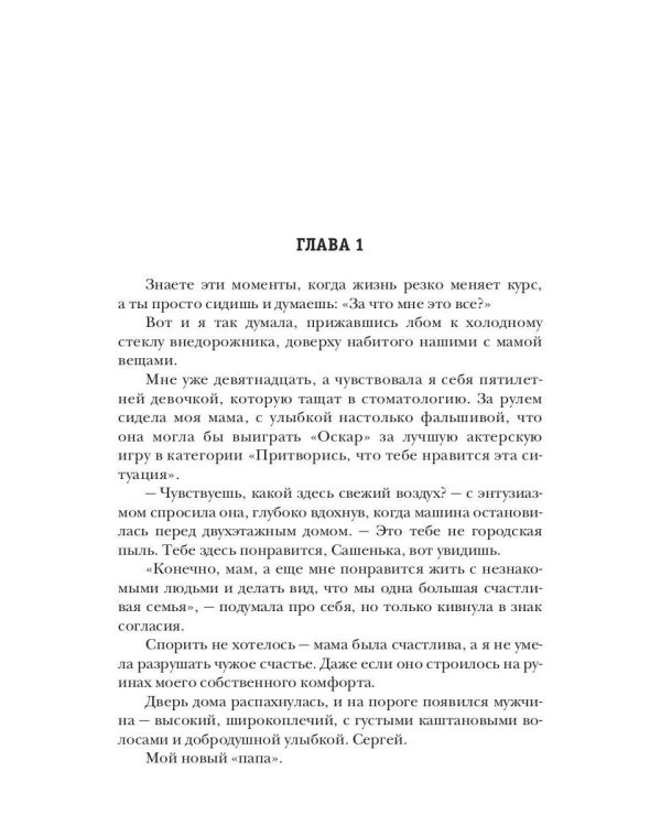 Сводные. Пламя запретной любви